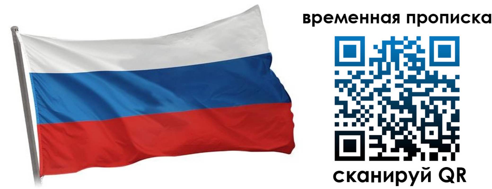 прописка штамп в Севастополе