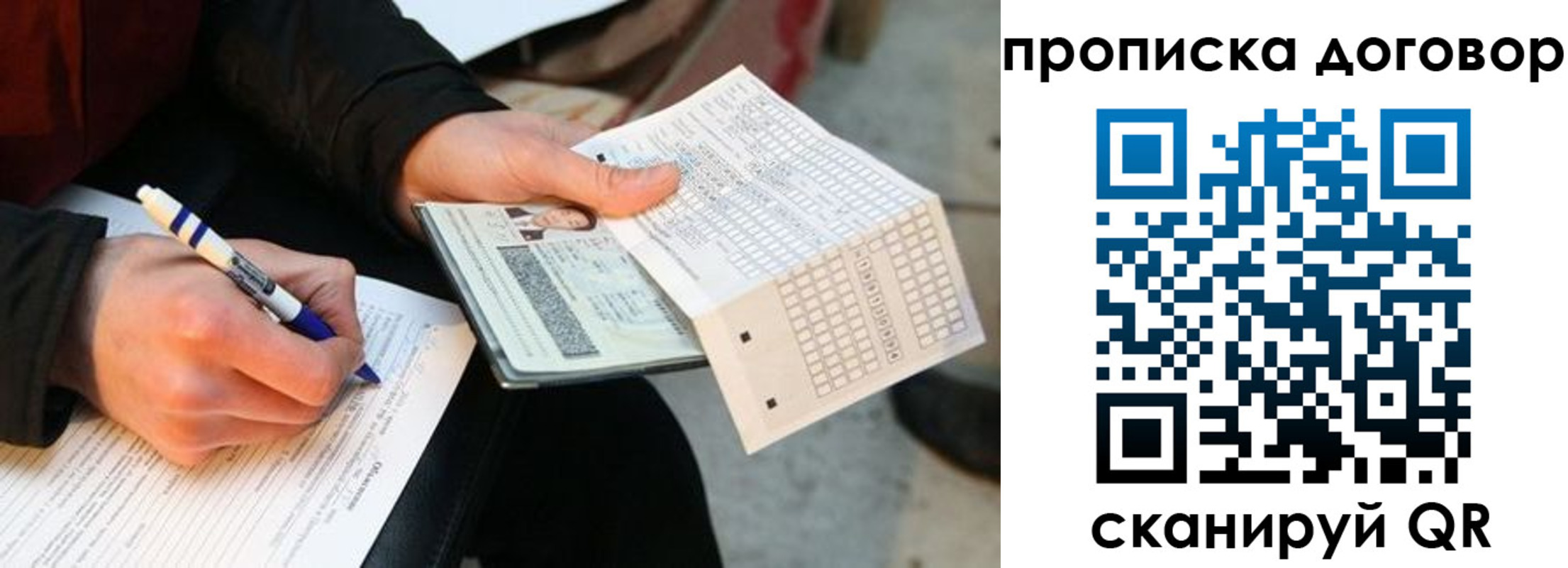 прописка регистрация в Севастополе