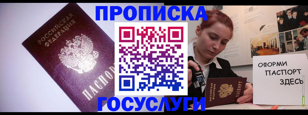 прописка для военкомата в Севастополе