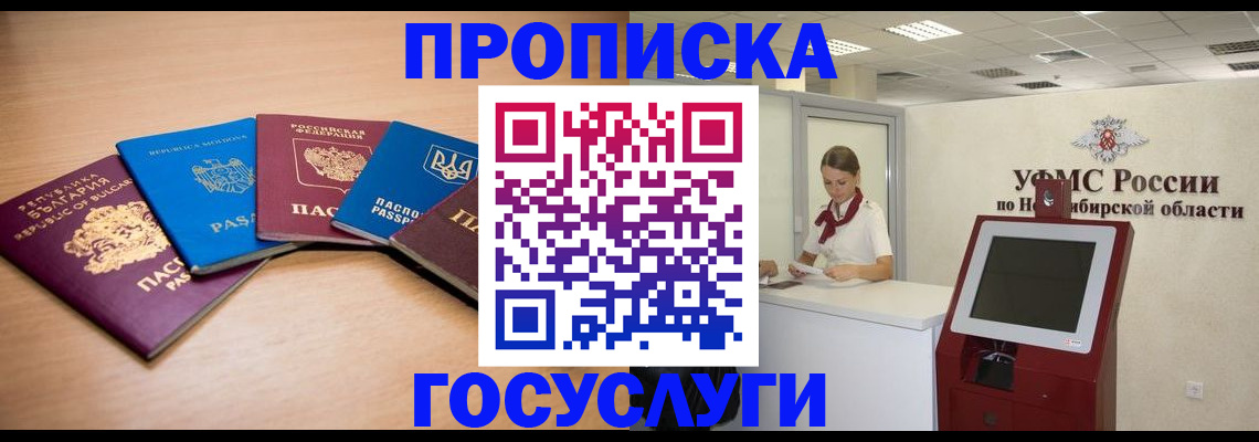 прописка от собственника в Севастополе