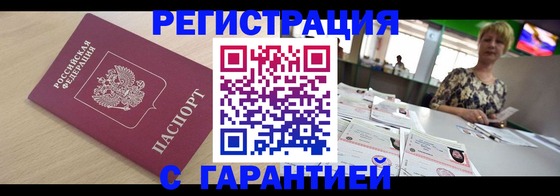 временная регистрация недорого в Севастополе