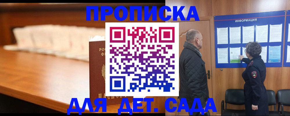 прописка штамп в Севастополе