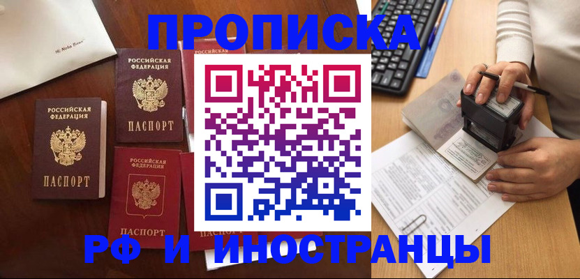 временная регистрация купить в Севастополе