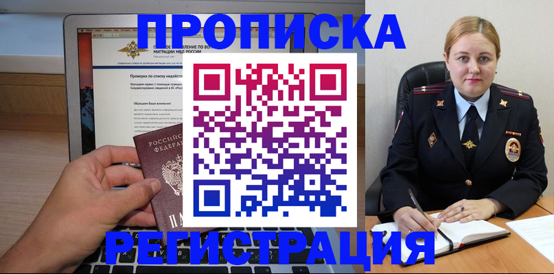 прописка ребенка в Севастополе