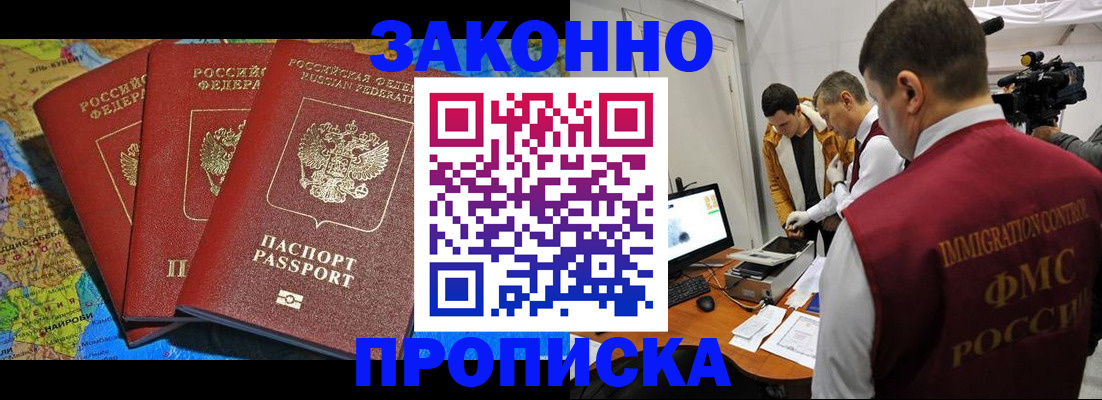 прописка от собственника в Севастополе