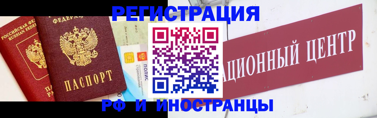 прописка для работы в Севастополе